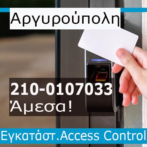 Εγκατάσταση Access Control Παρουσιολόγιο Εργάνη 2 για Επιχειρήσεις Αργυρούπολη